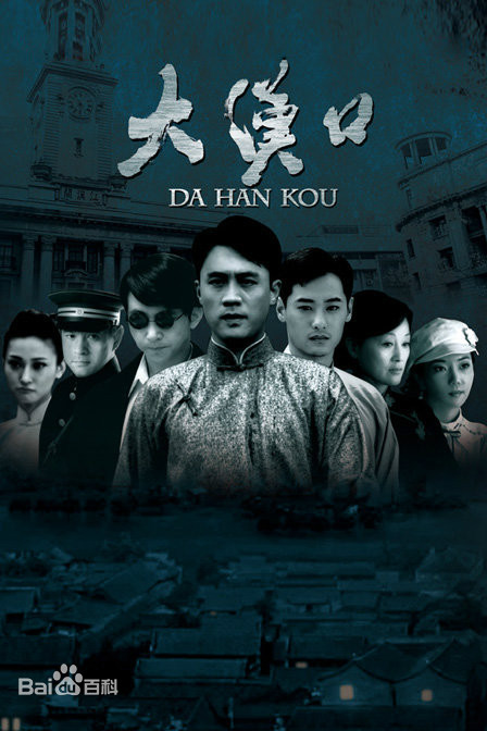 大汉口 封面