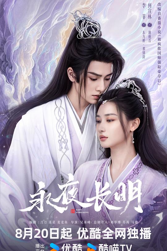 永夜长明 封面