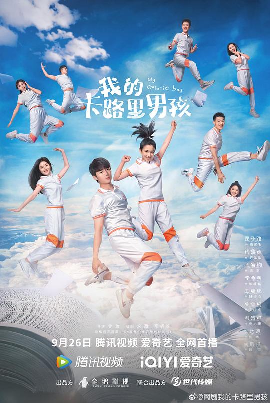 我的卡路里男孩 封面