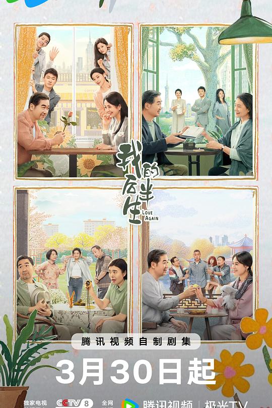 我的后半生 封面