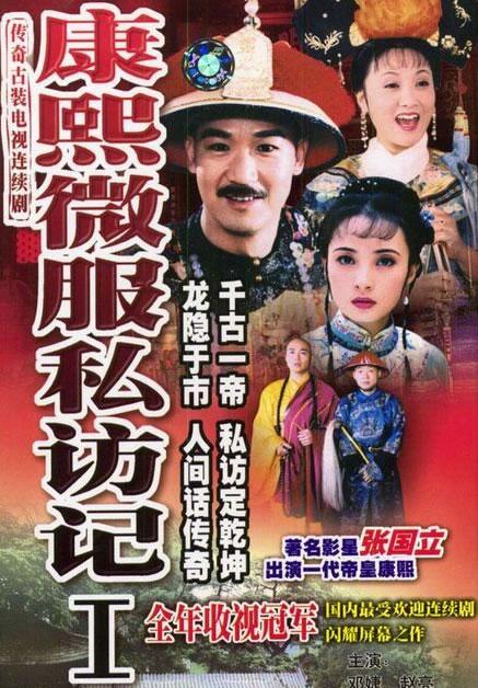 康熙微服私访记1 封面