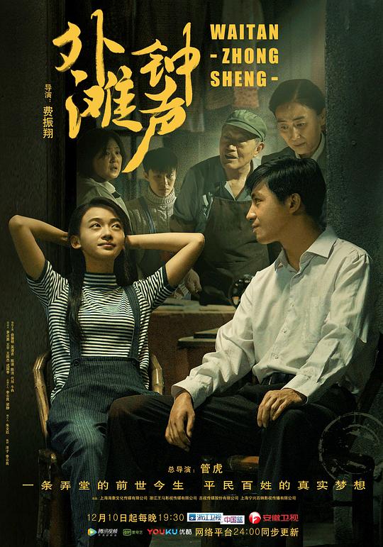外滩钟声 封面