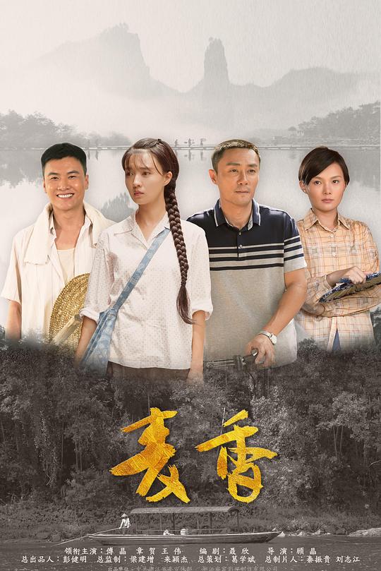 麦香 封面