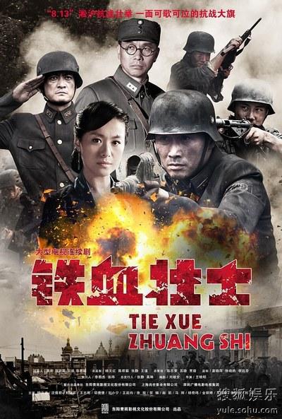 铁血壮士 封面