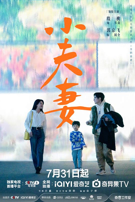小夫妻 封面