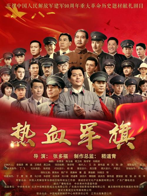 热血军旗 封面