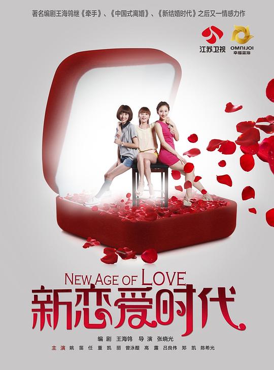 新恋爱时代 封面