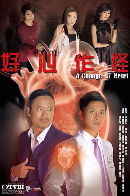 好心作怪 封面