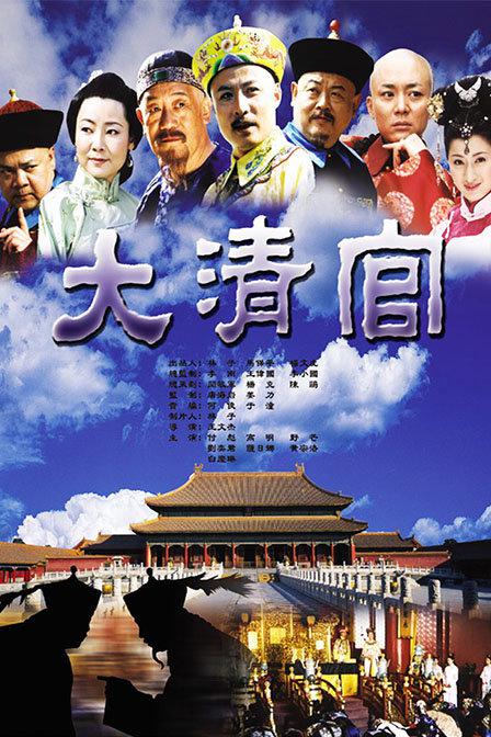 大清官 封面