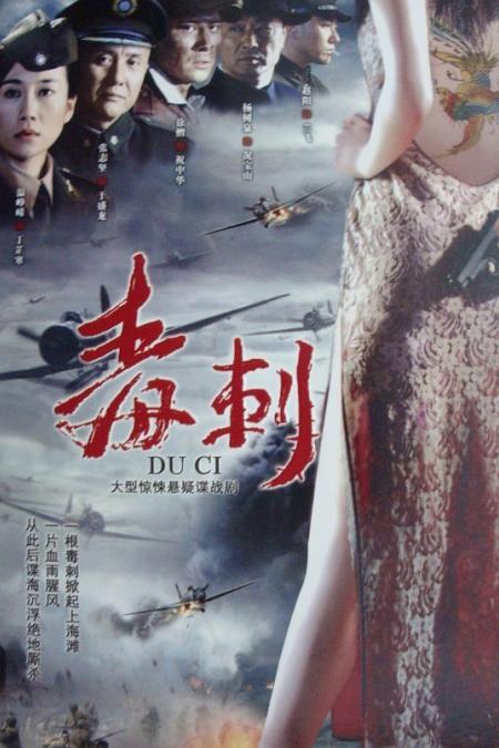 毒刺 封面