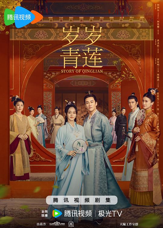 岁岁青莲 封面
