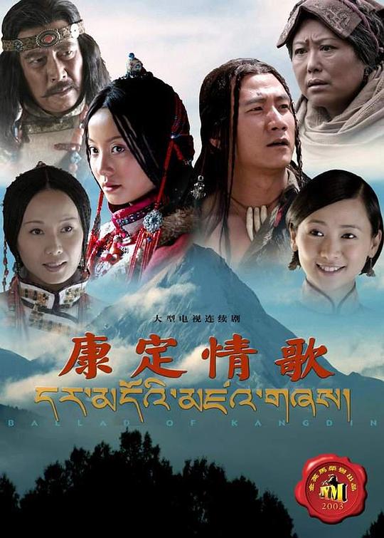康定情歌 封面