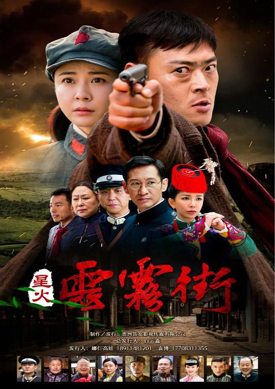 星火云雾街 封面