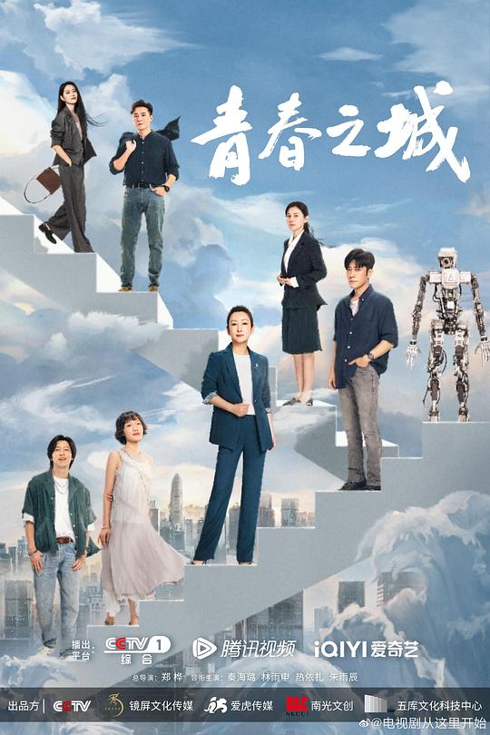 青春之城 海报
