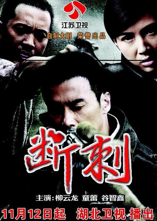 断刺 封面
