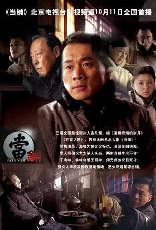 当铺 封面