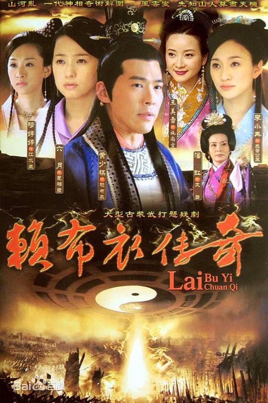 一代神相赖布衣 一代神相賴布衣 封面