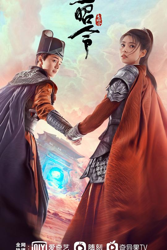 玉昭令 第一季 封面