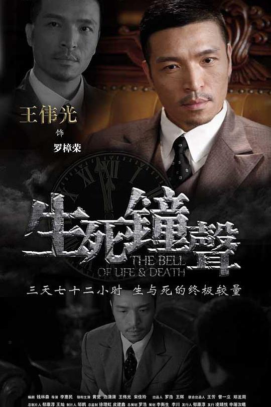 生死钟声 封面