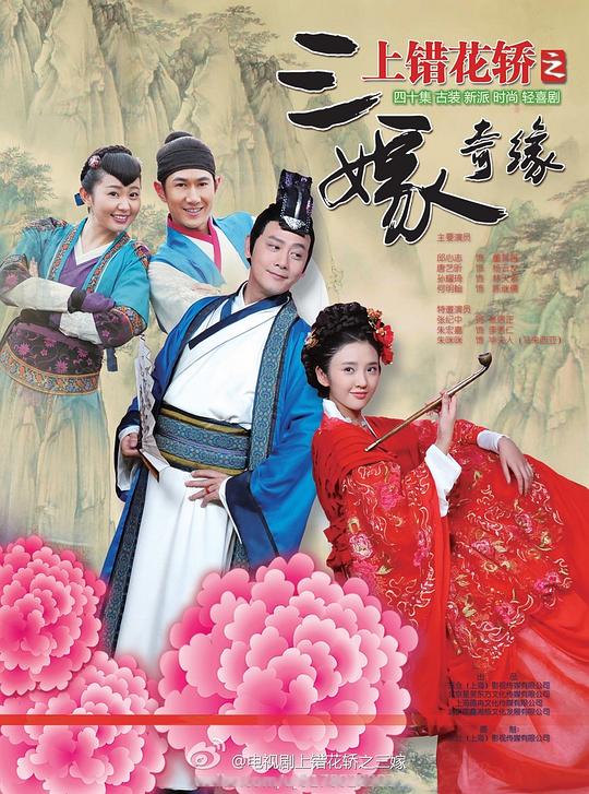上错花轿之三嫁奇缘 封面