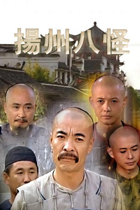 扬州八怪 封面