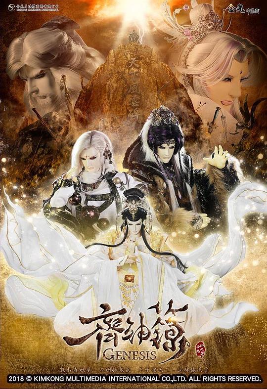 金光御九界之齐神箓 金光御九界之齊神籙 封面