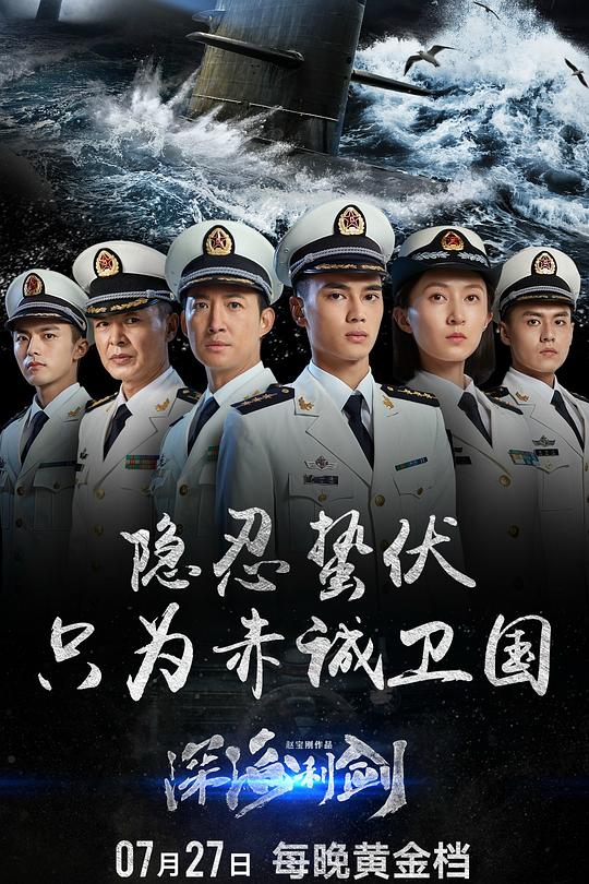 深海利剑 封面