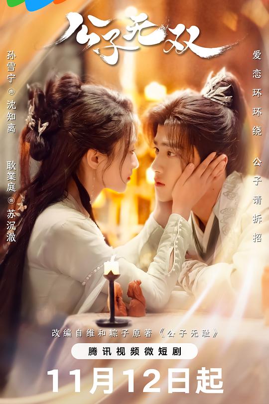 公子无双 封面