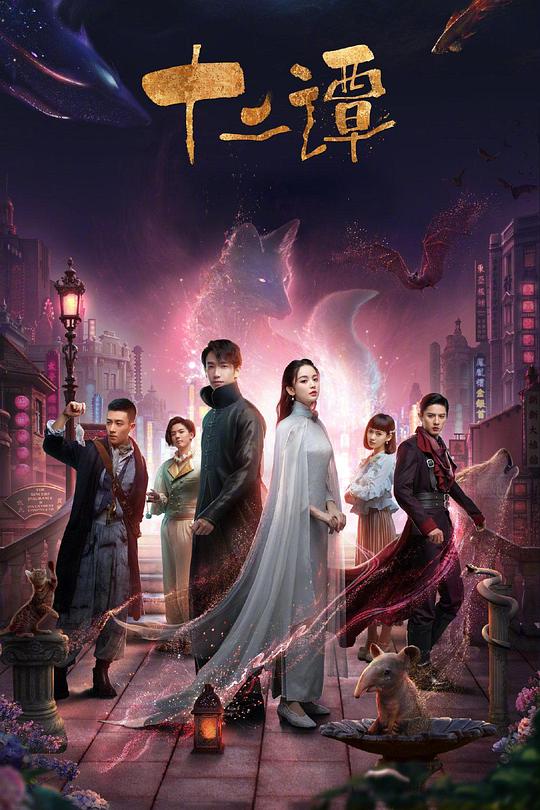 十二谭 封面