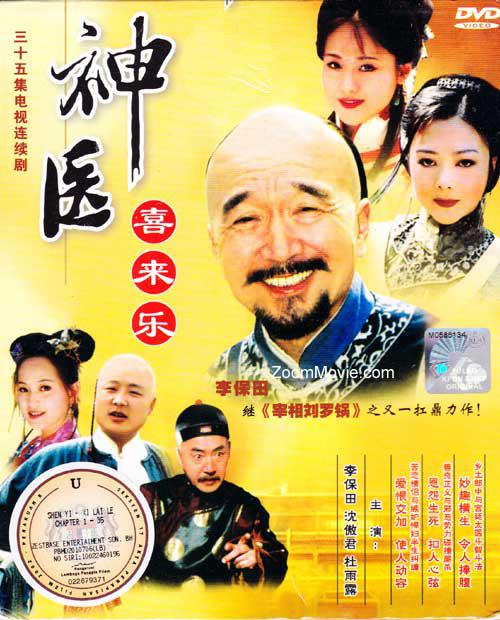 神医喜来乐 封面