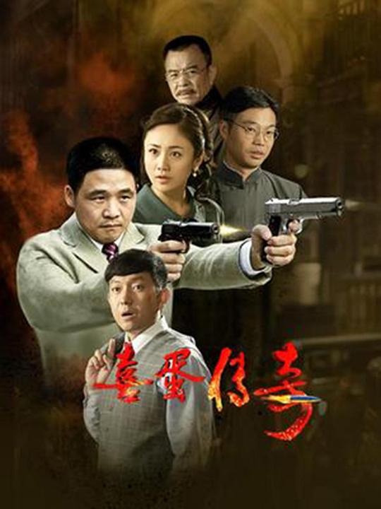 喜蛋传奇 封面