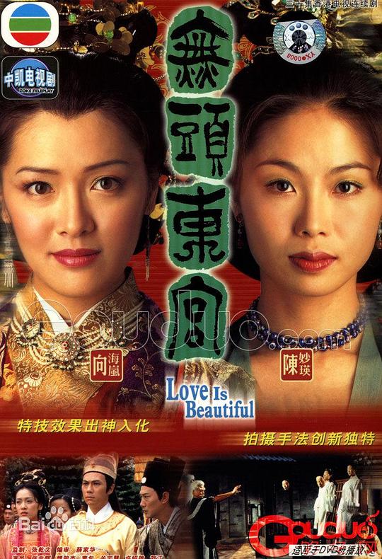 真假东宫 無頭東宮 封面