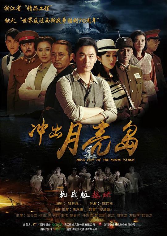 冲出月亮岛 封面