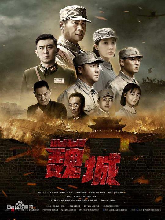 虎胆巍城 封面
