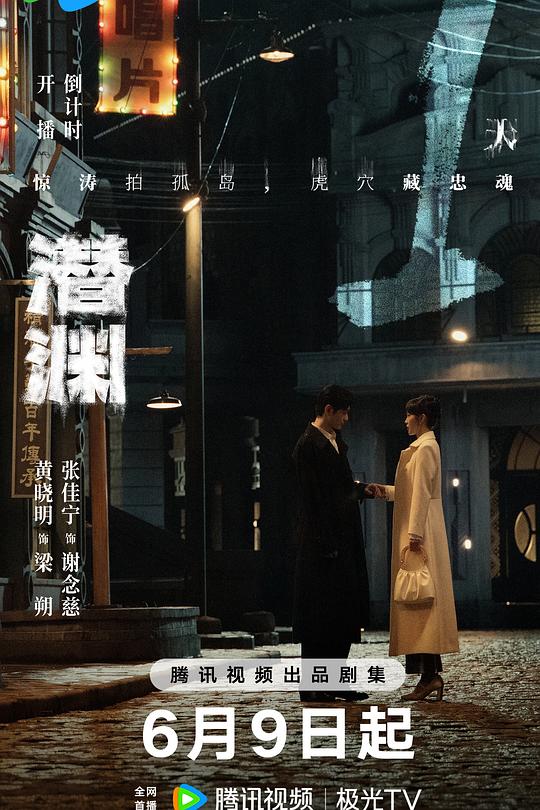 潜渊 封面