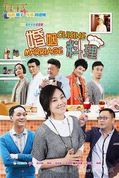 婚姻料理 封面
