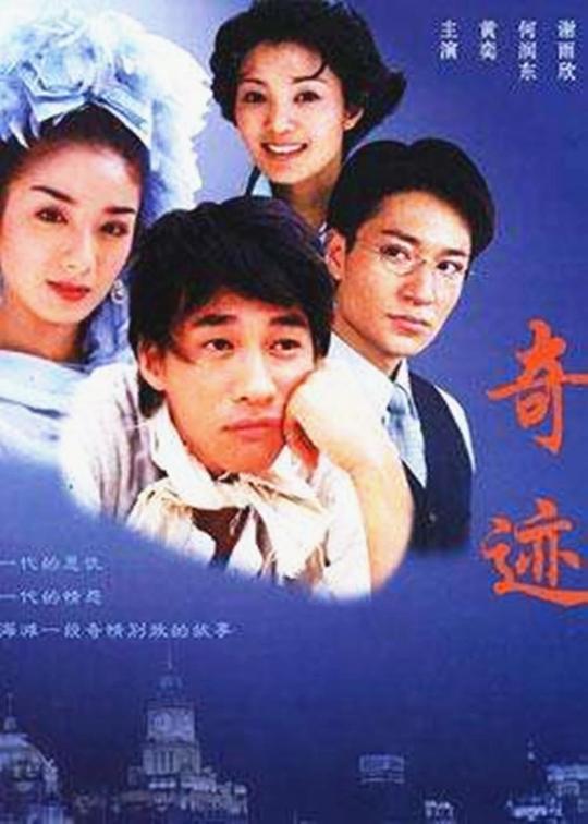 奇迹 封面