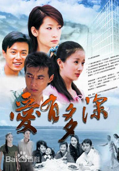 爱有多深 封面