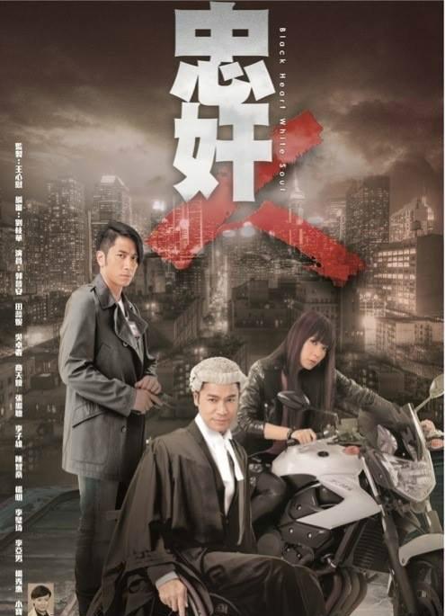忠奸人 封面
