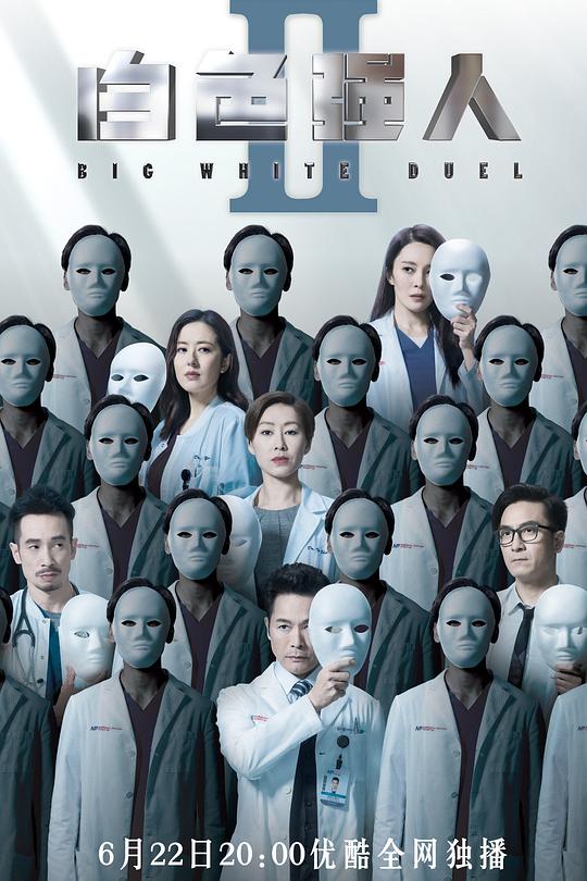 白色强人2 白色强人II 封面