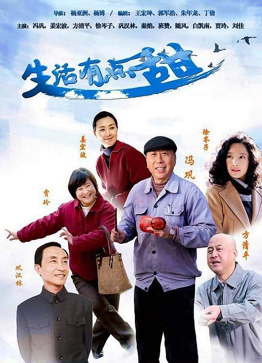 生活有点甜 封面