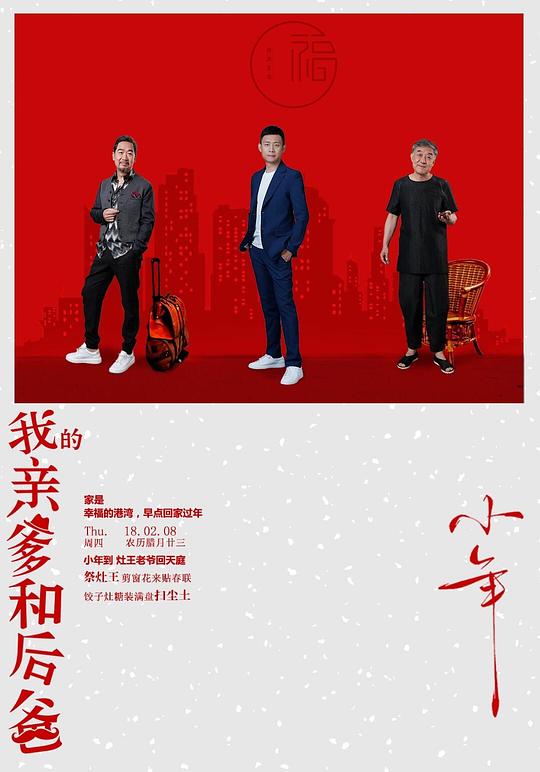 我的亲爹和后爸 封面