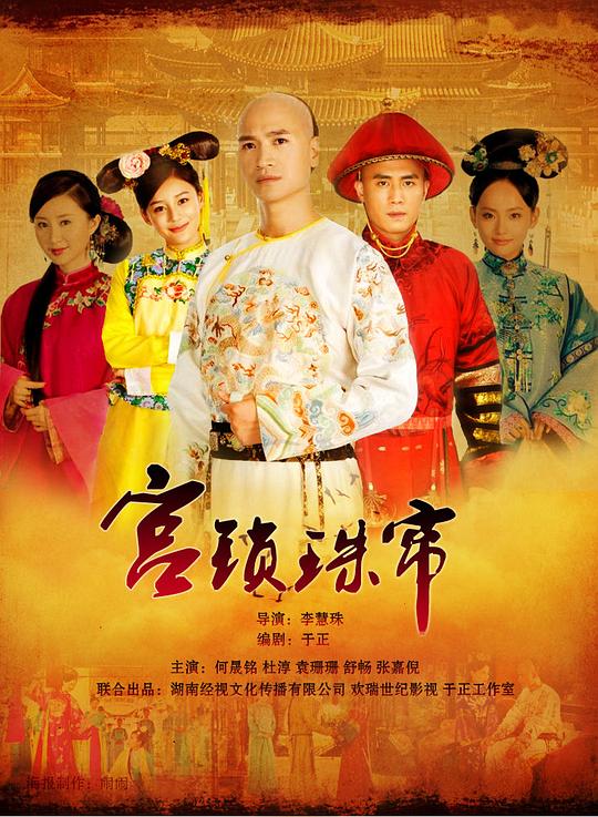 宫锁珠帘 封面