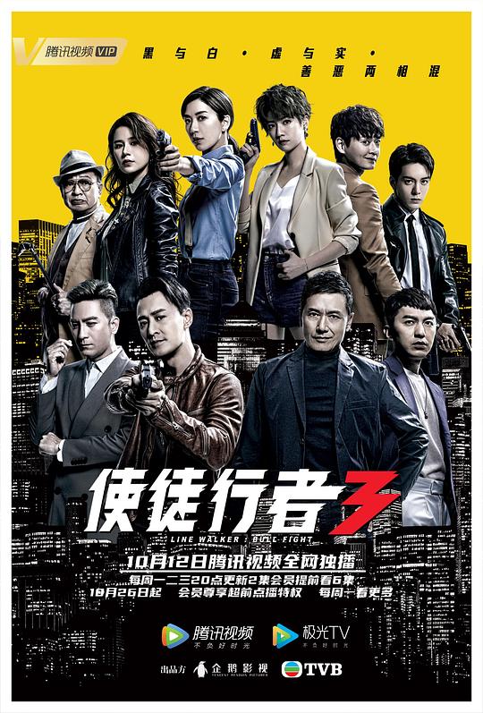使徒行者3 封面