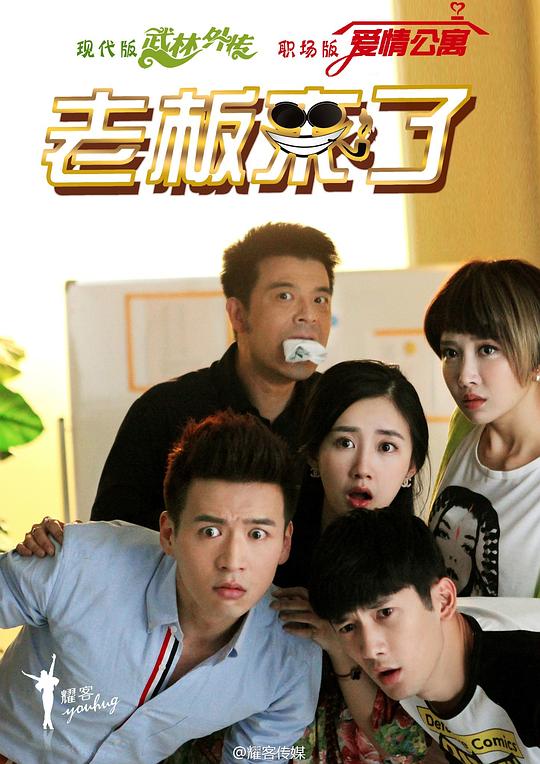 老板来了 封面
