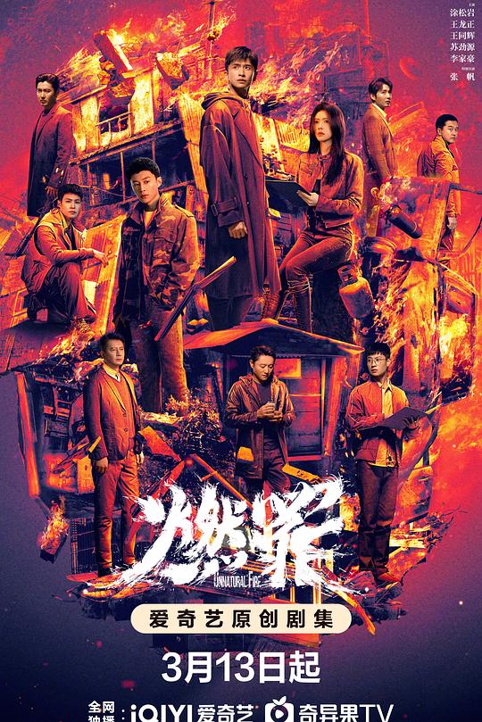 燃罪 封面
