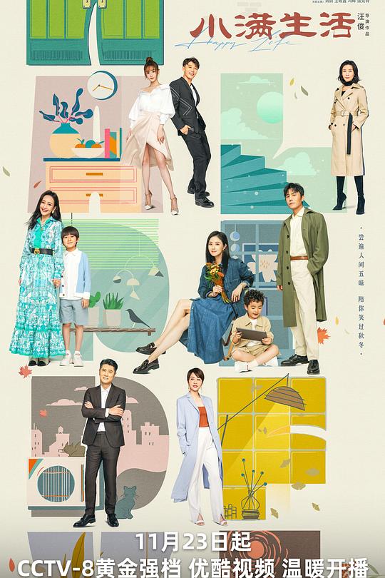 小满生活 封面