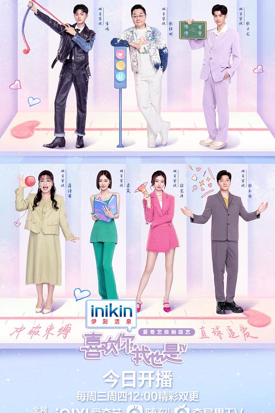 喜欢你我也是 第四季 封面