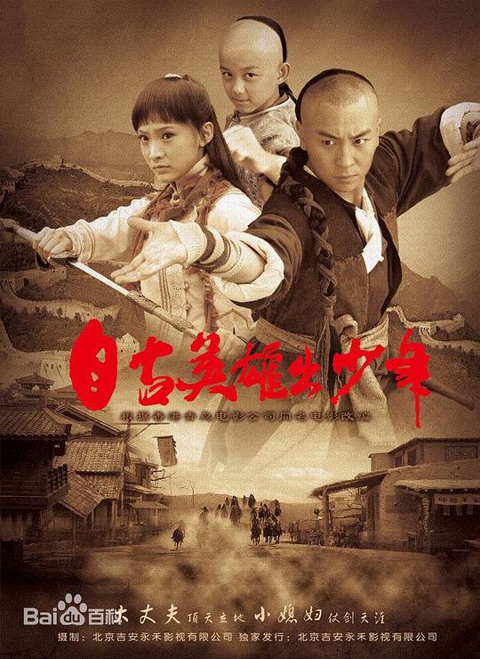自古英雄出少年 封面