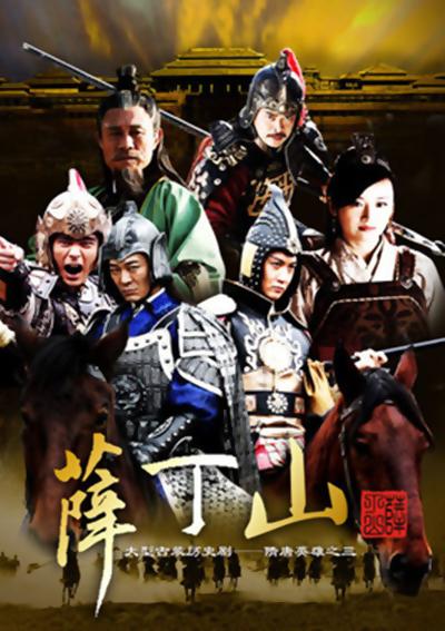 薛丁山 封面